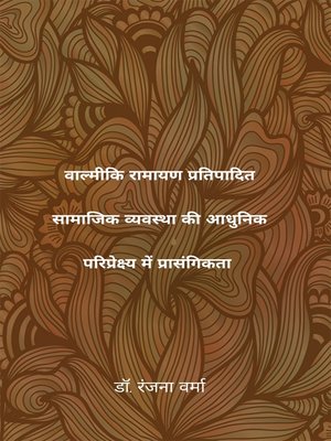 cover image of वाल्मीकि रामायण प्रतिपादित सामाजिक व्यवस्था की आधुनिक परिप्रेक्ष्य में प्रासंगिकता